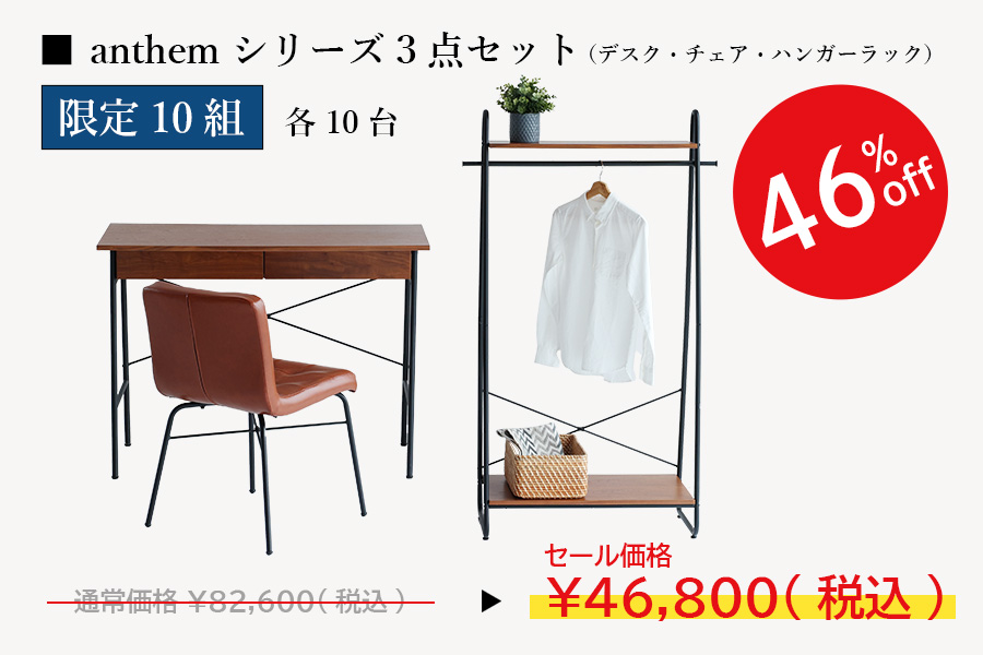 ショールームアンセムセット画像