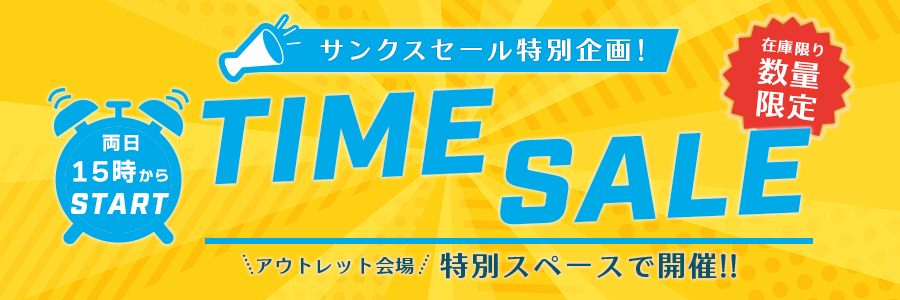 タイムセール画像