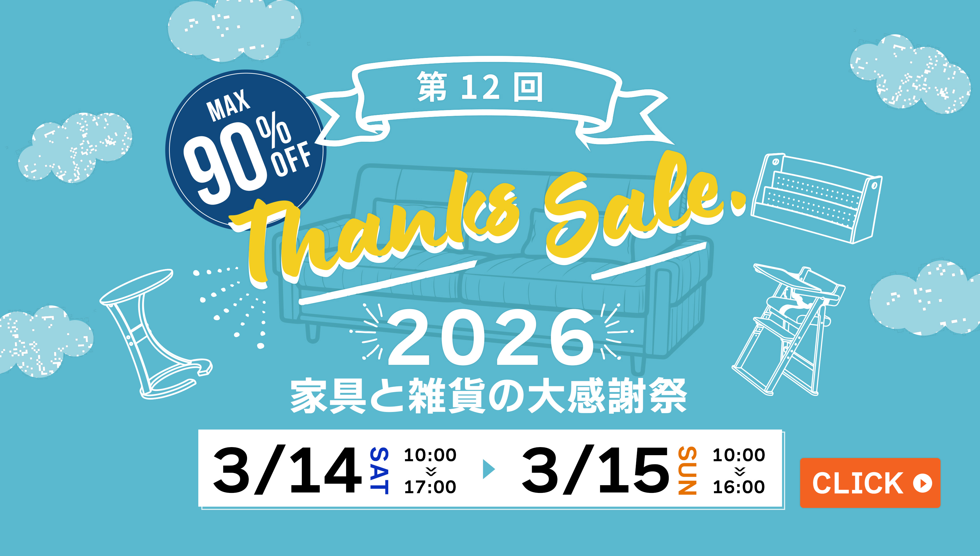 市場株式会社 サンクスセール 2026